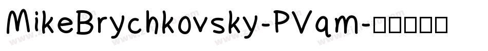 MikeBrychkovsky-PVqm字体转换