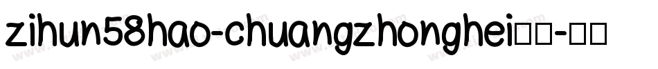 zihun58hao-chuangzhonghei字体字体转换