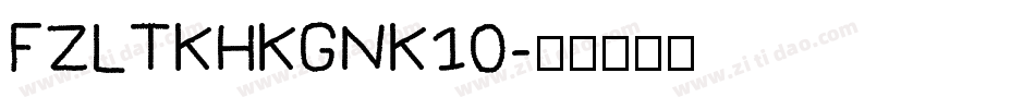 FZLTKHKGNK10字体转换