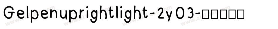 Gelpenuprightlight-2yO3字体转换