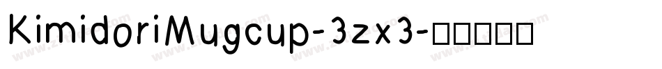 KimidoriMugcup-3zx3字体转换