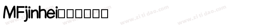 MFjinhei字体转换