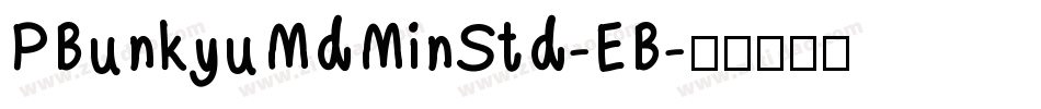 PBunkyuMdMinStd-EB字体转换