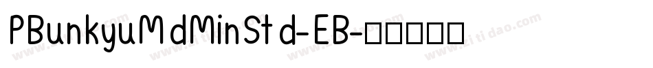 PBunkyuMdMinStd-EB字体转换