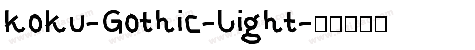 koku-Gothic-Light字体转换