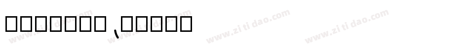 DFMinE1字体转换