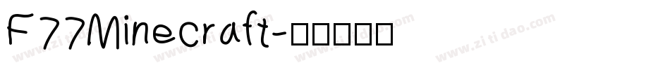 F77Minecraft字体转换