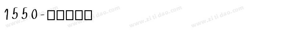 1550字体转换