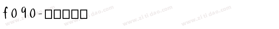 f090字体转换