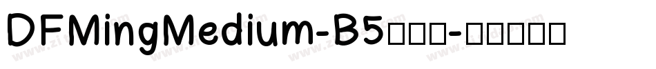 DFMingMedium-B5手机版字体转换