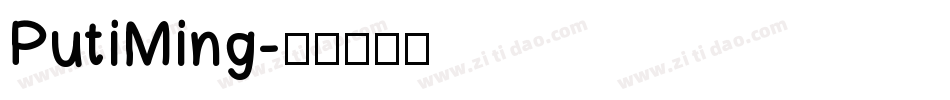 PutiMing字体转换