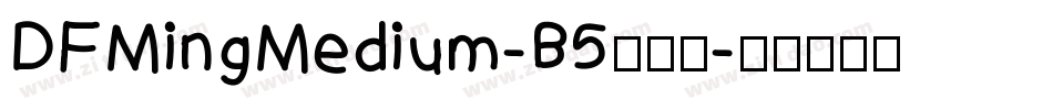 DFMingMedium-B5手机版字体转换