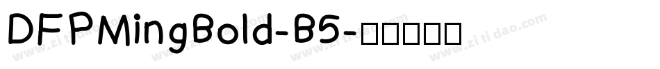 DFPMingBold-B5字体转换