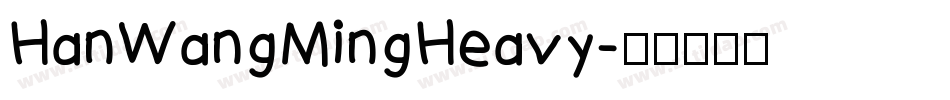 HanWangMingHeavy字体转换