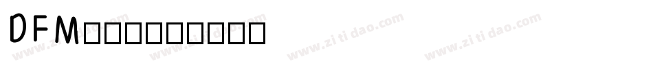 DFMing字体转换
