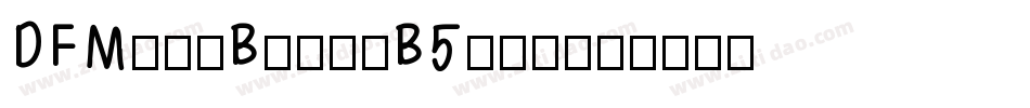 DFMingBold-B5转换器字体转换