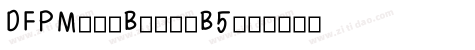 DFPMingBold-B5字体转换
