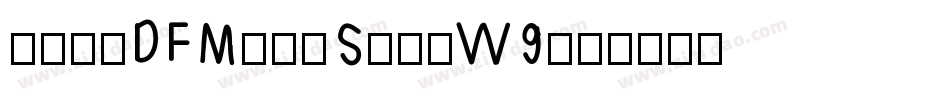 華康明體DFMingStd-W9字体转换