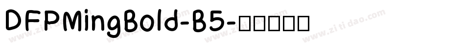 DFPMingBold-B5字体转换