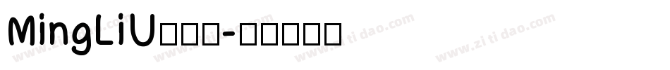 MingLiU转换器字体转换
