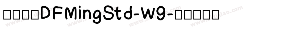 華康明體DFMingStd-W9字体转换