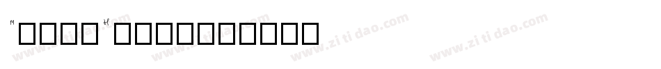 Mini-Heart字体转换