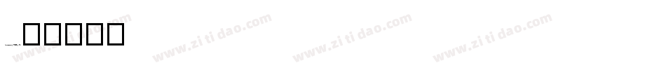 loremipsum037588079字体转换