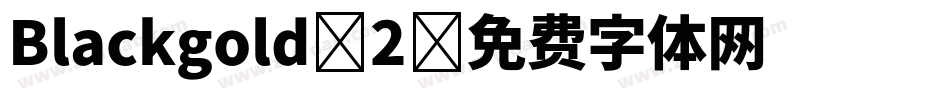 Blackgold-2字体转换