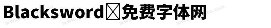 Blacksword字体转换
