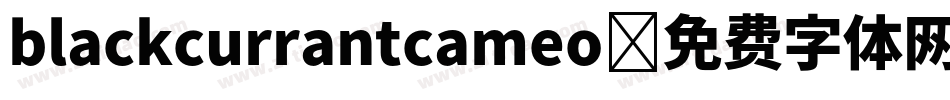 blackcurrantcameo字体转换
