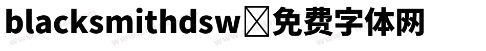 blacksmithdsw字体转换