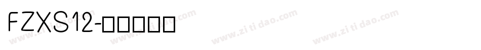 FZXS12字体转换