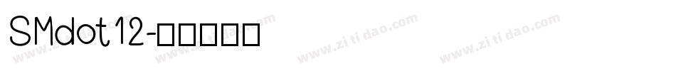 SMdot12字体转换