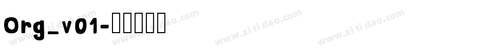 Org_v01字体转换