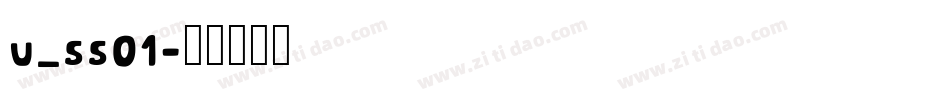 u_ss01字体转换