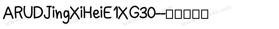 ARUDJingXiHeiE1XG30-字体转换