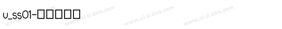 u_ss01字体转换