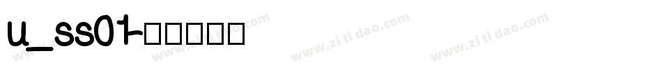 u_ss01字体转换