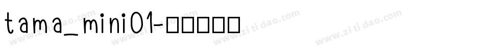 tama_mini01字体转换