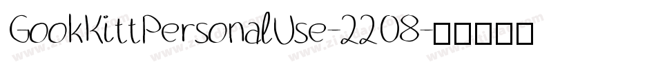 GookKittPersonalUse-2208字体转换