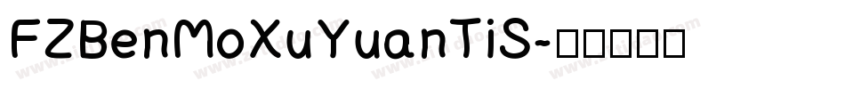 FZBenMoXuYuanTiS字体转换