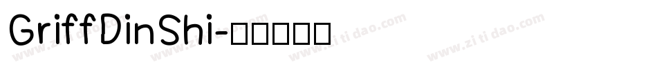 GriffDinShi字体转换