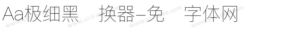Aa极细黑转换器字体转换