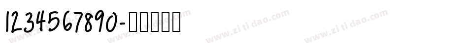 1234567890字体转换