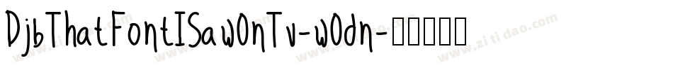 DjbThatFontISawOnTv-wOdn字体转换
