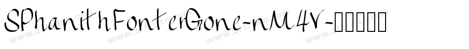 SPhanithFonterGone-nM4V字体转换