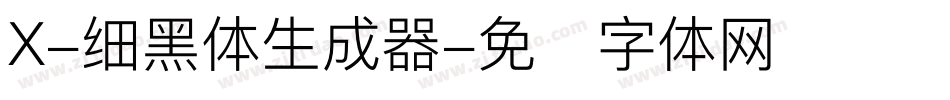 X-细黑体生成器字体转换