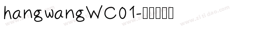 hangwangWC01字体转换