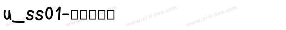 u_ss01字体转换