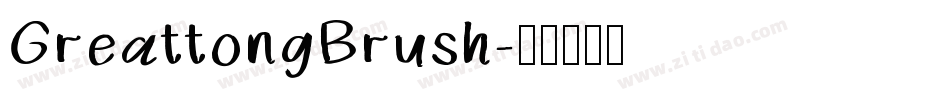 GreattongBrush字体转换